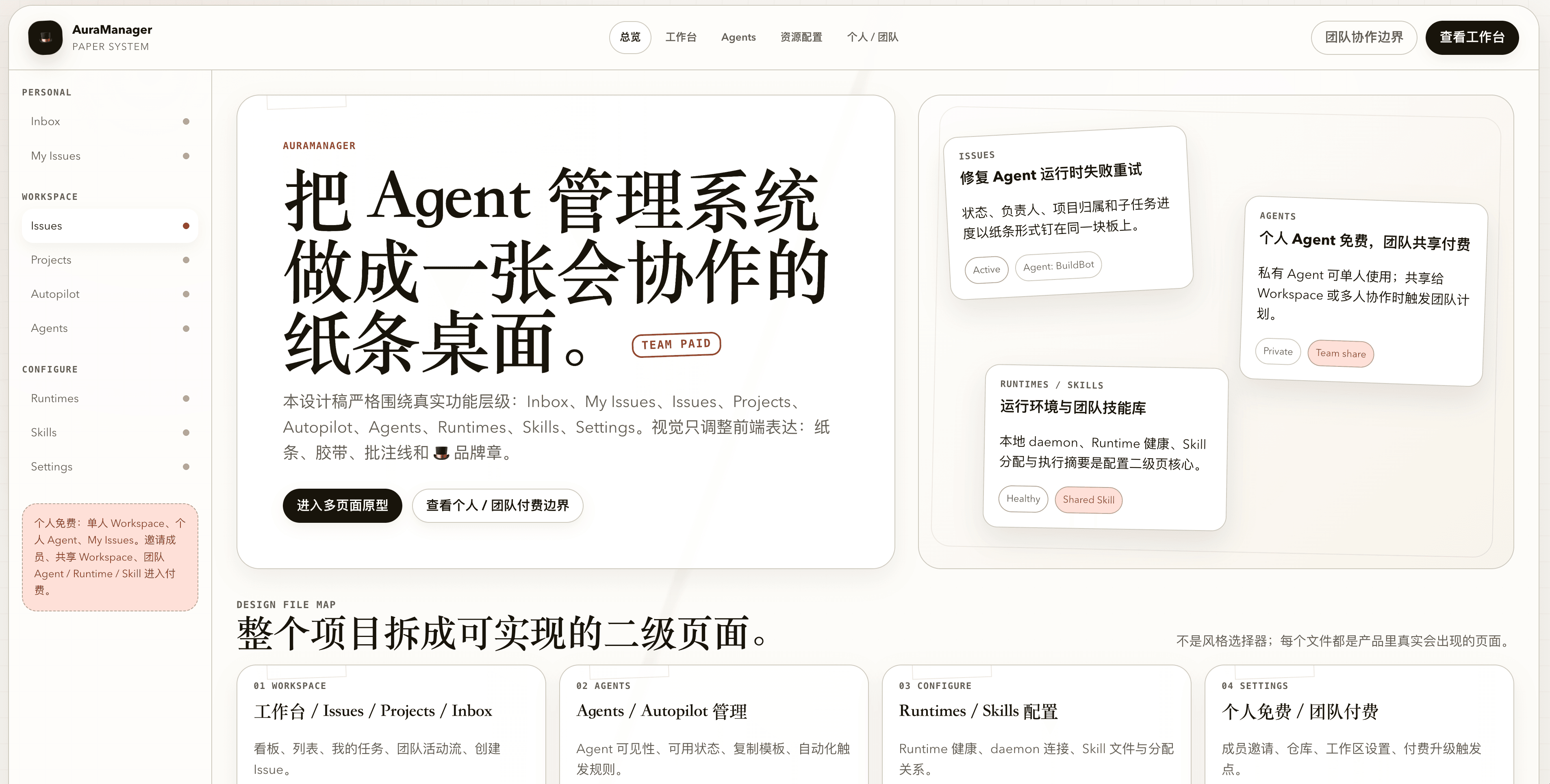 Aura 企业级 Agent 管理平台工作台预览
